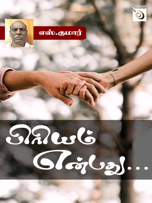 Title details for Priyam Enbathu... by S. Kumar - Available